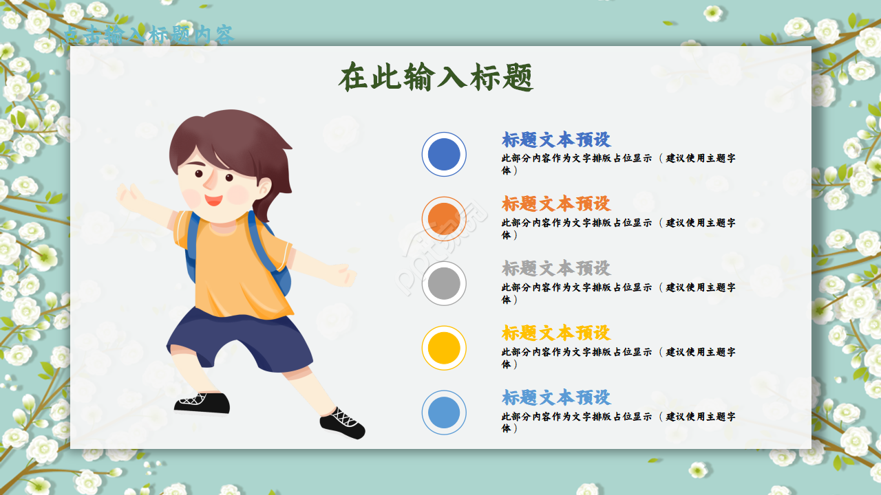 简约清新教育说课教学ppt模板