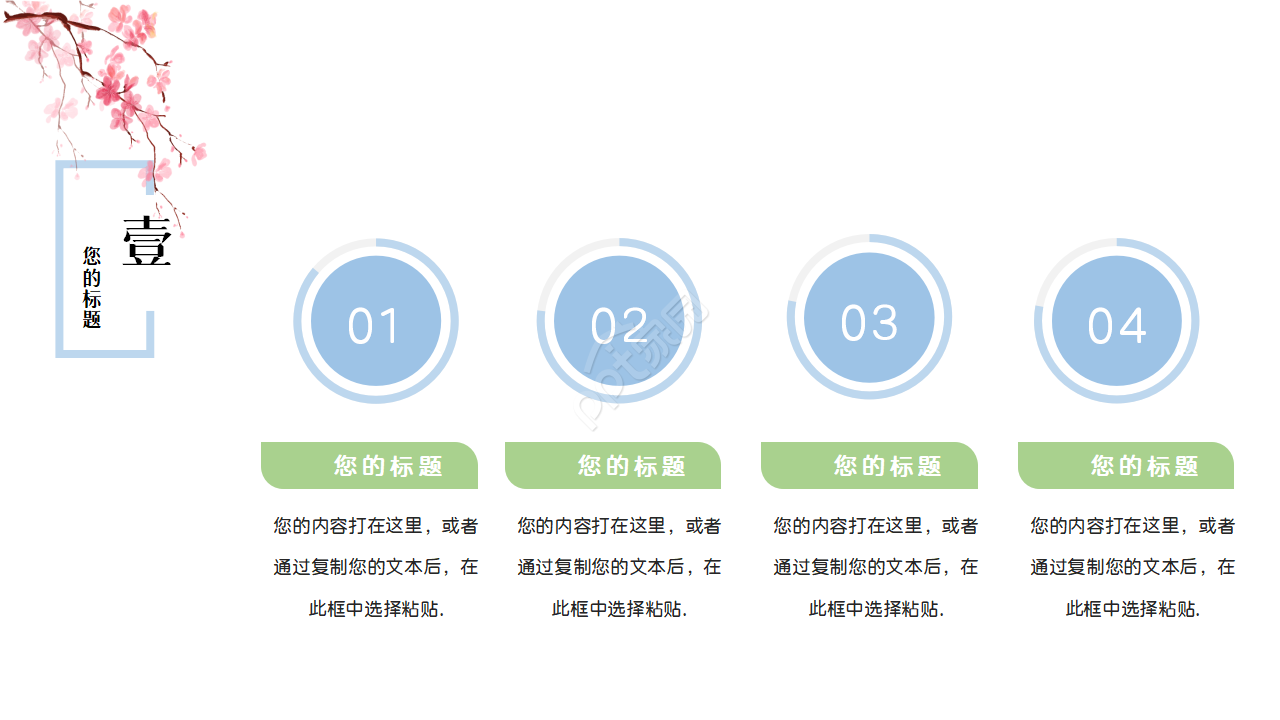 清新文艺小鸟述职报告ppt模板