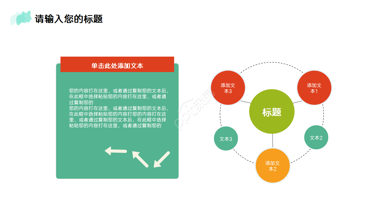 清新简约艺术年终总结PPT模板