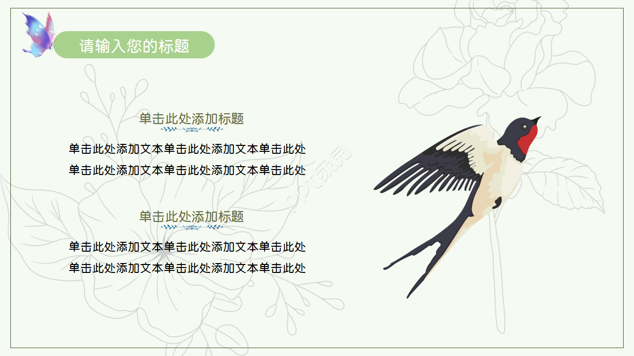 清新淡雅PPT课件模板