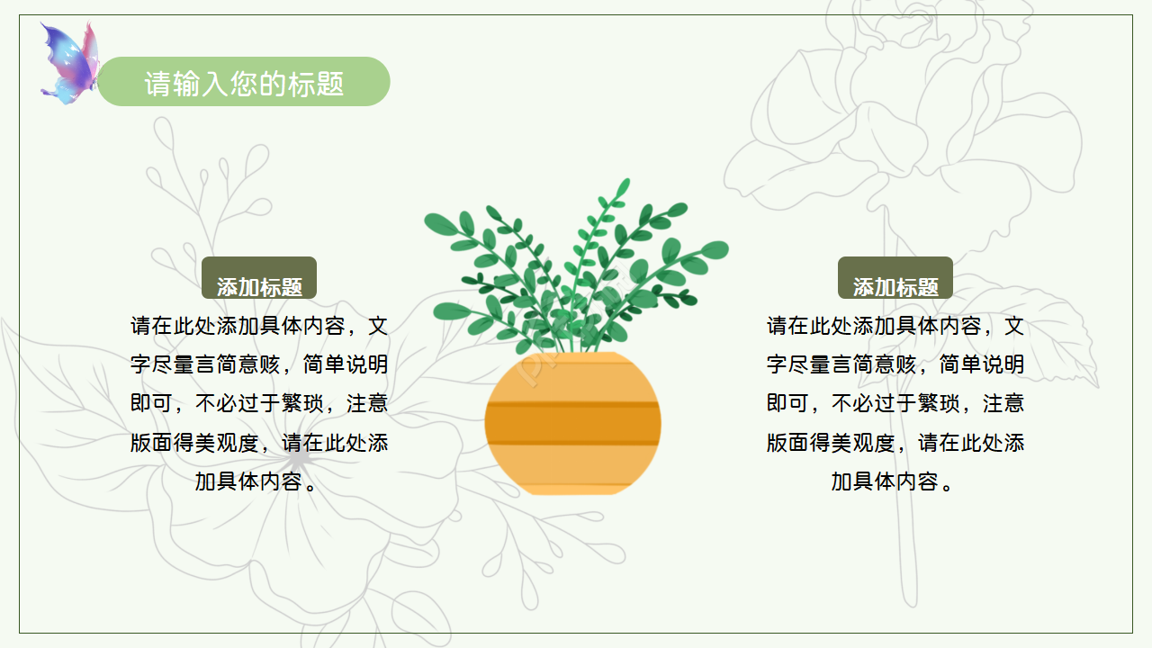 清新淡雅PPT课件模板