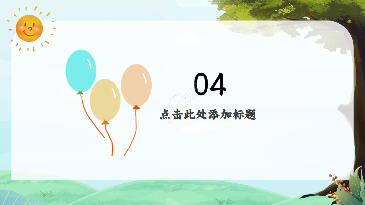 简约清新创意手绘卡通课件ppt模板