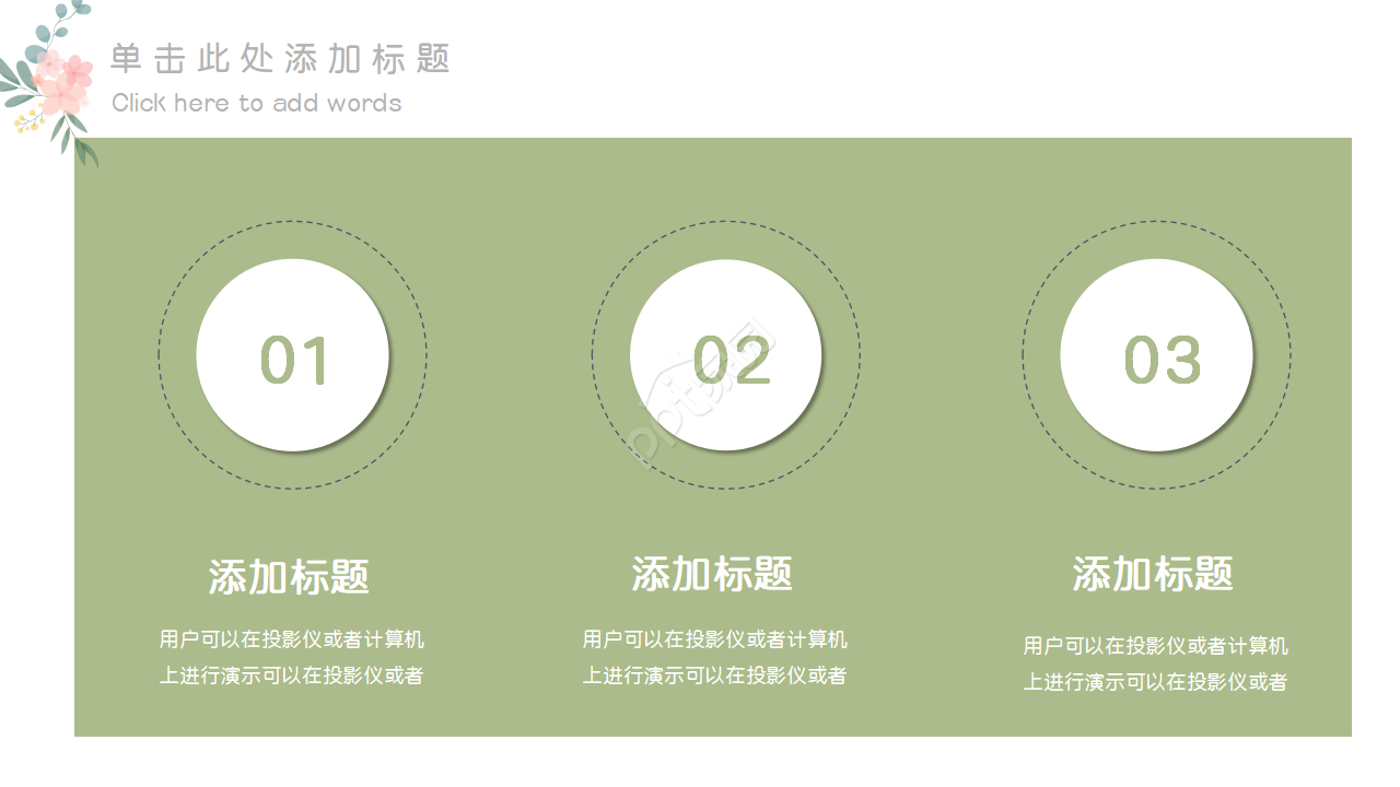 清新的森林小鹿项目设计ppt模板