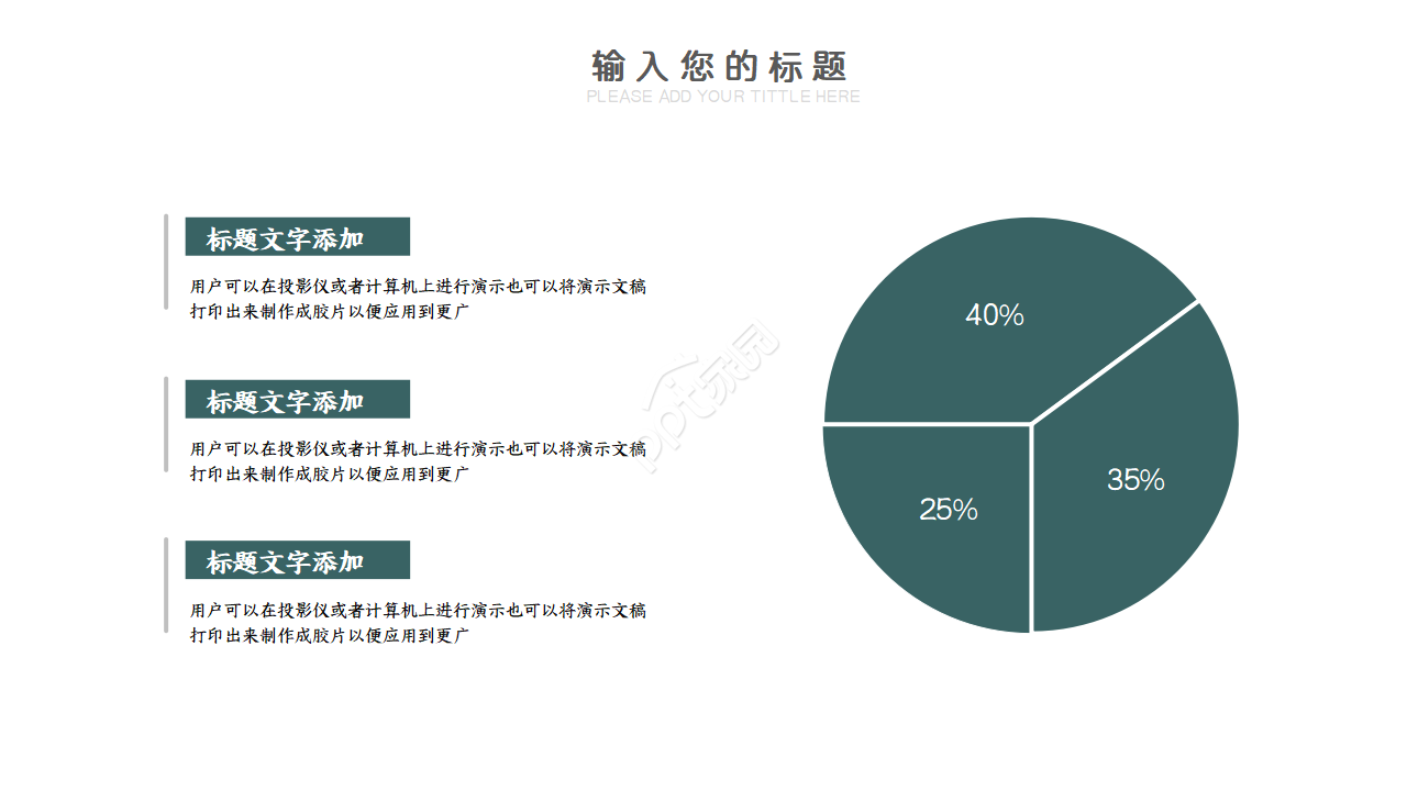 绿植小清新ppt模板