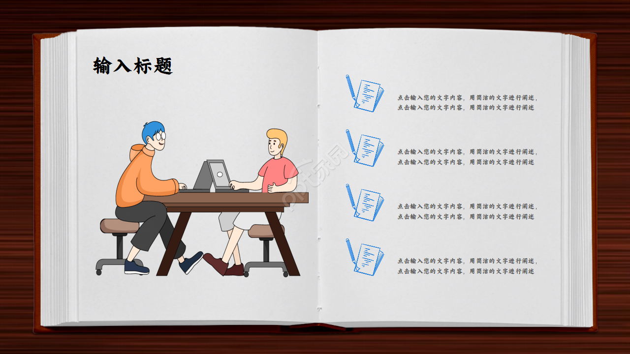 立体书本翻页PPT模板