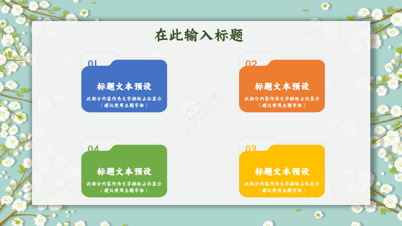 简约清新教育说课教学ppt模板