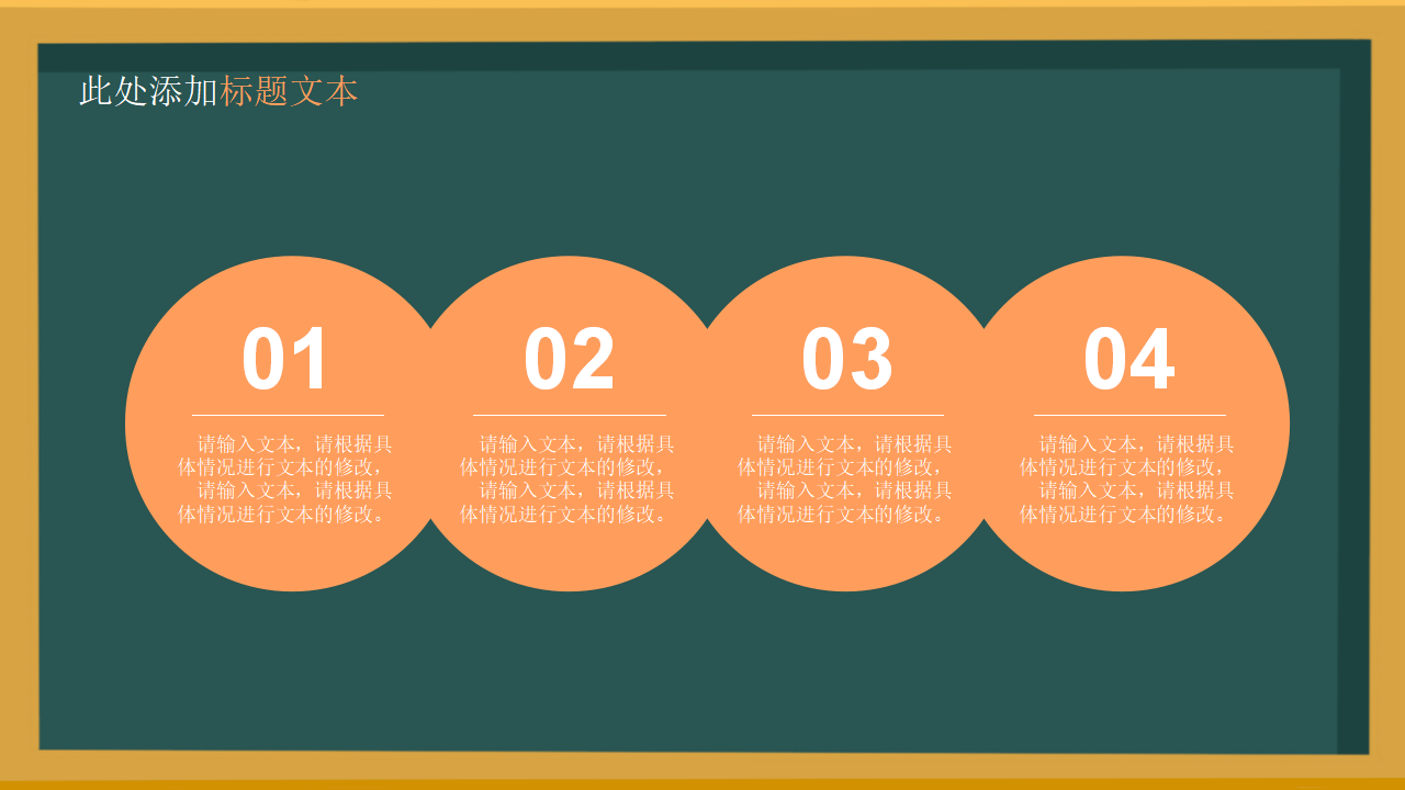 黑板风结课答辩主题教育课程总结主题班会ppt模板
