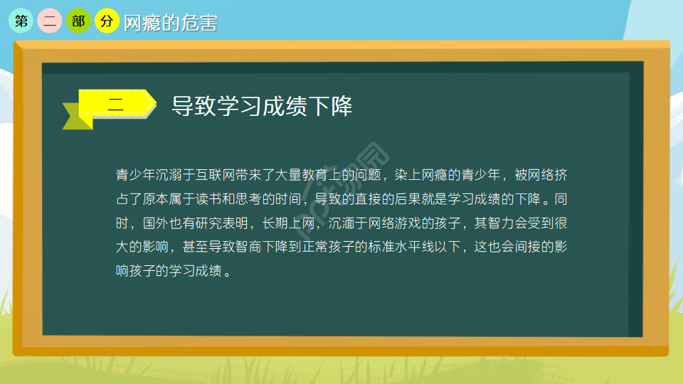 校园网络安全宣传ppt模板