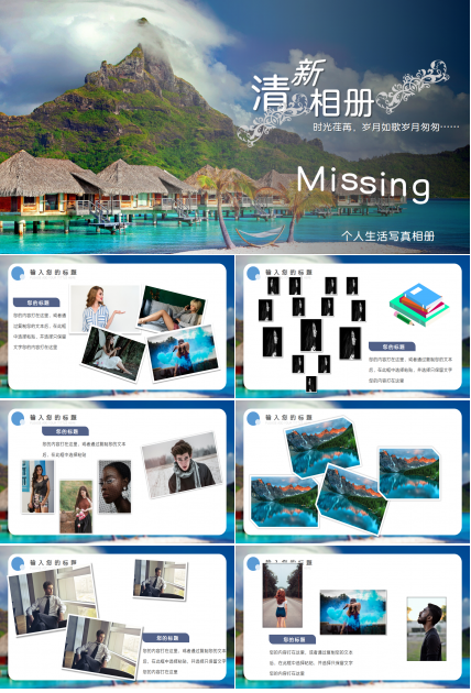 清新简约大气同学个人电子ppt动态模板