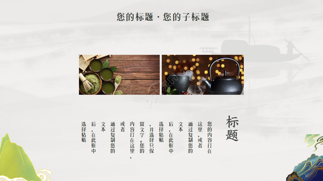 清新淡雅古典企业宣传项目展示ppt模板