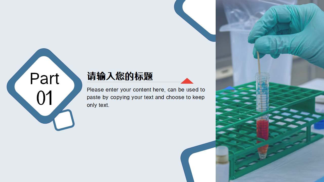 医疗器械质量管理工作商务合作汇报ppt模板