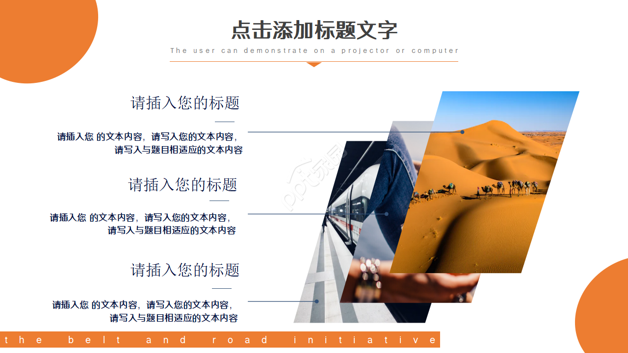 一带一路商务合作企业规范工作汇报ppt课件