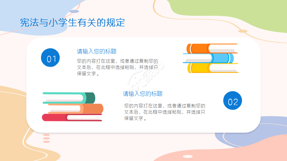 小学生宪法知识教学ppt模板