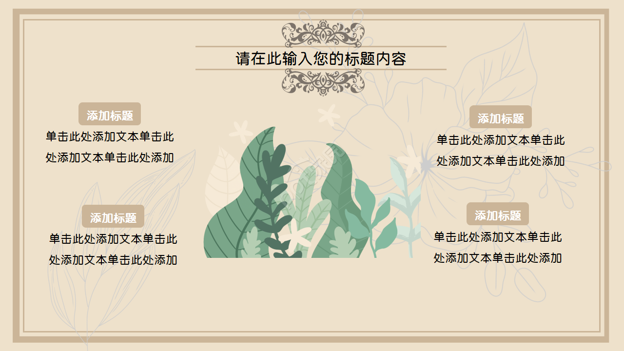 欧式文艺复古花鸟PPT设计模板