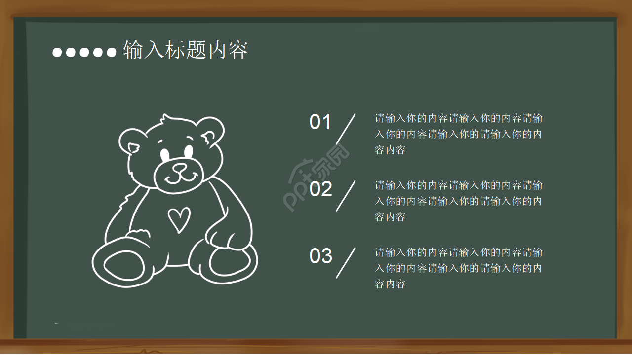 黑板风主题班会开学第一课PPT模板