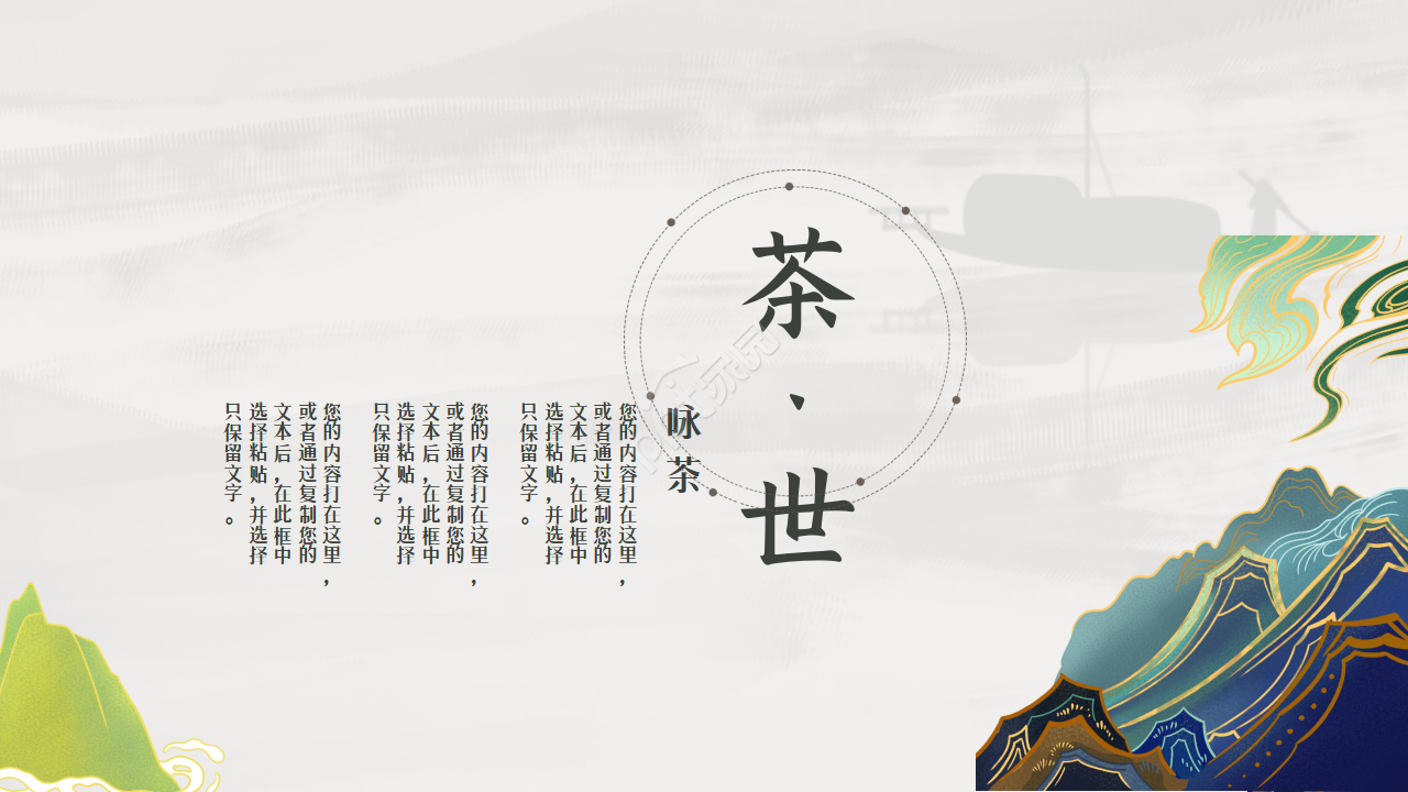 清新淡雅古典企业宣传项目展示ppt模板