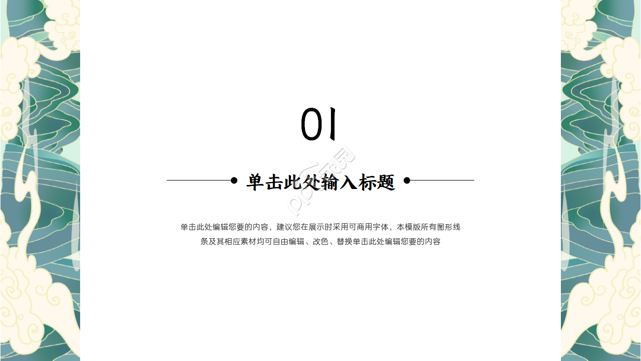 日系简约复古风ppt模板