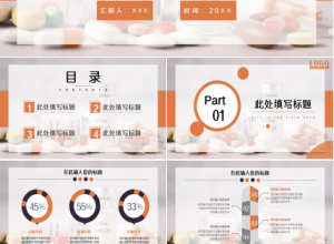 医疗医药行业的工作通用工作总结年度汇报ppt模板下载推荐