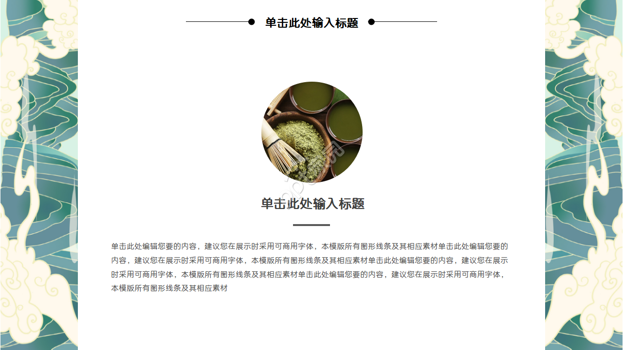 日系简约复古风ppt模板