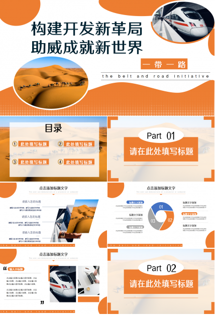 一带一路商务合作企业规范工作汇报ppt课件