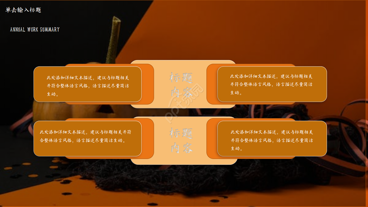 橙色万圣节活动策划ppt模板