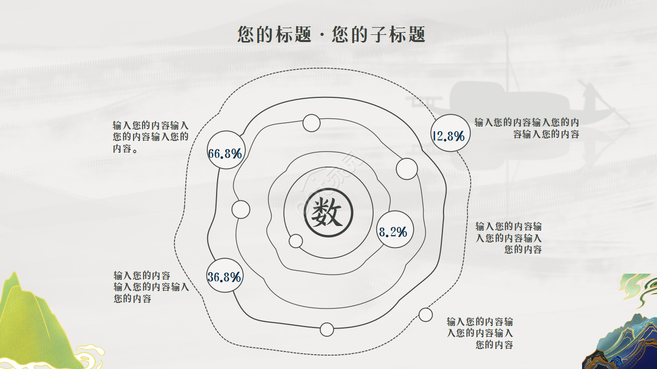清新淡雅古典企业宣传项目展示ppt模板
