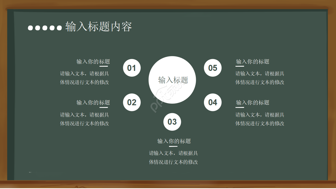 黑板风主题班会开学第一课PPT模板