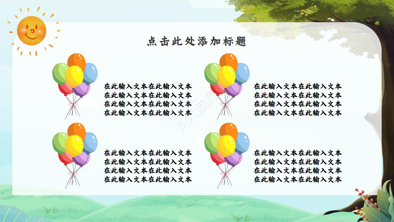 简约清新创意手绘卡通课件ppt模板