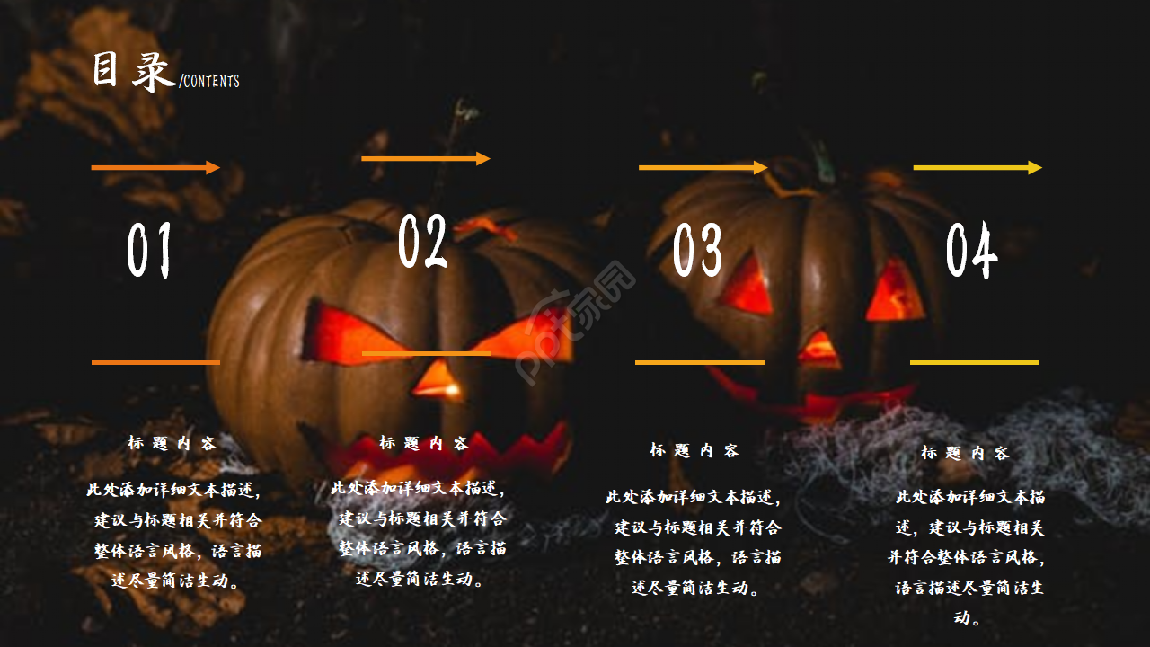 橙色万圣节活动策划ppt模板