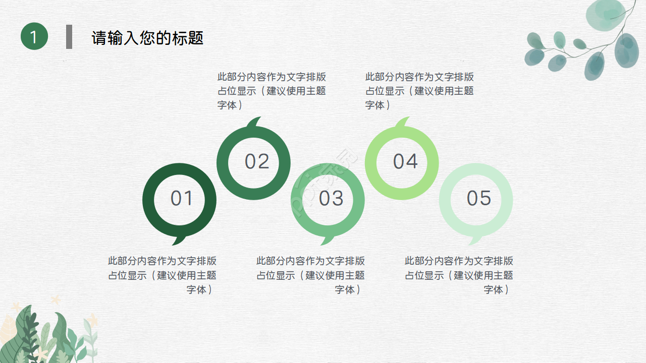 清新简约通用ppt模板