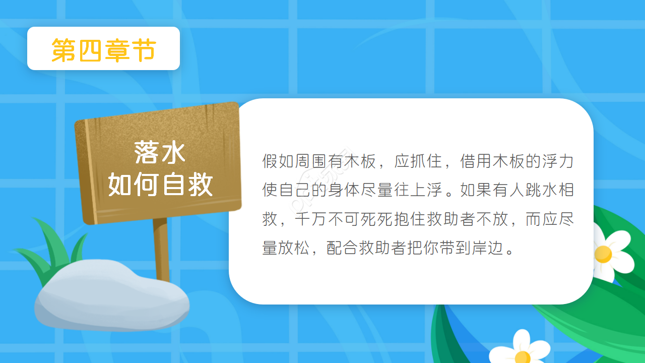 小学生防溺水安全教育卡通ppt模板