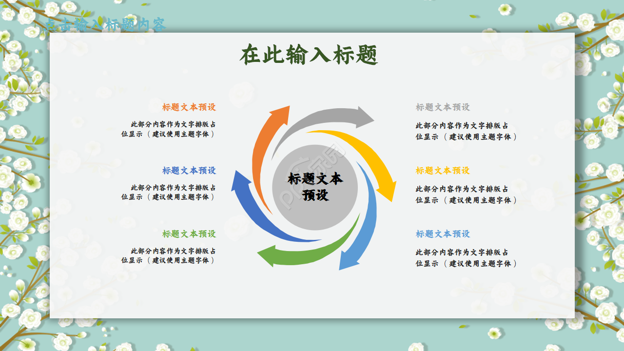 简约清新教育说课教学ppt模板