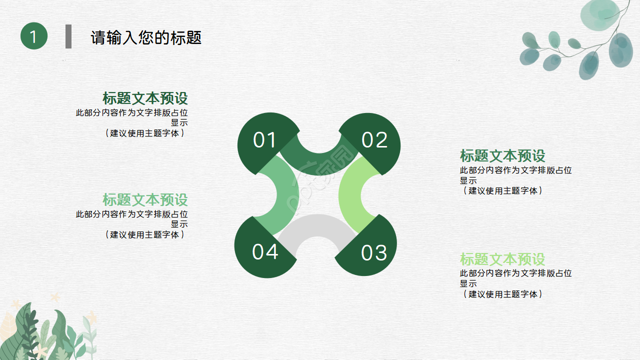 清新简约通用ppt模板
