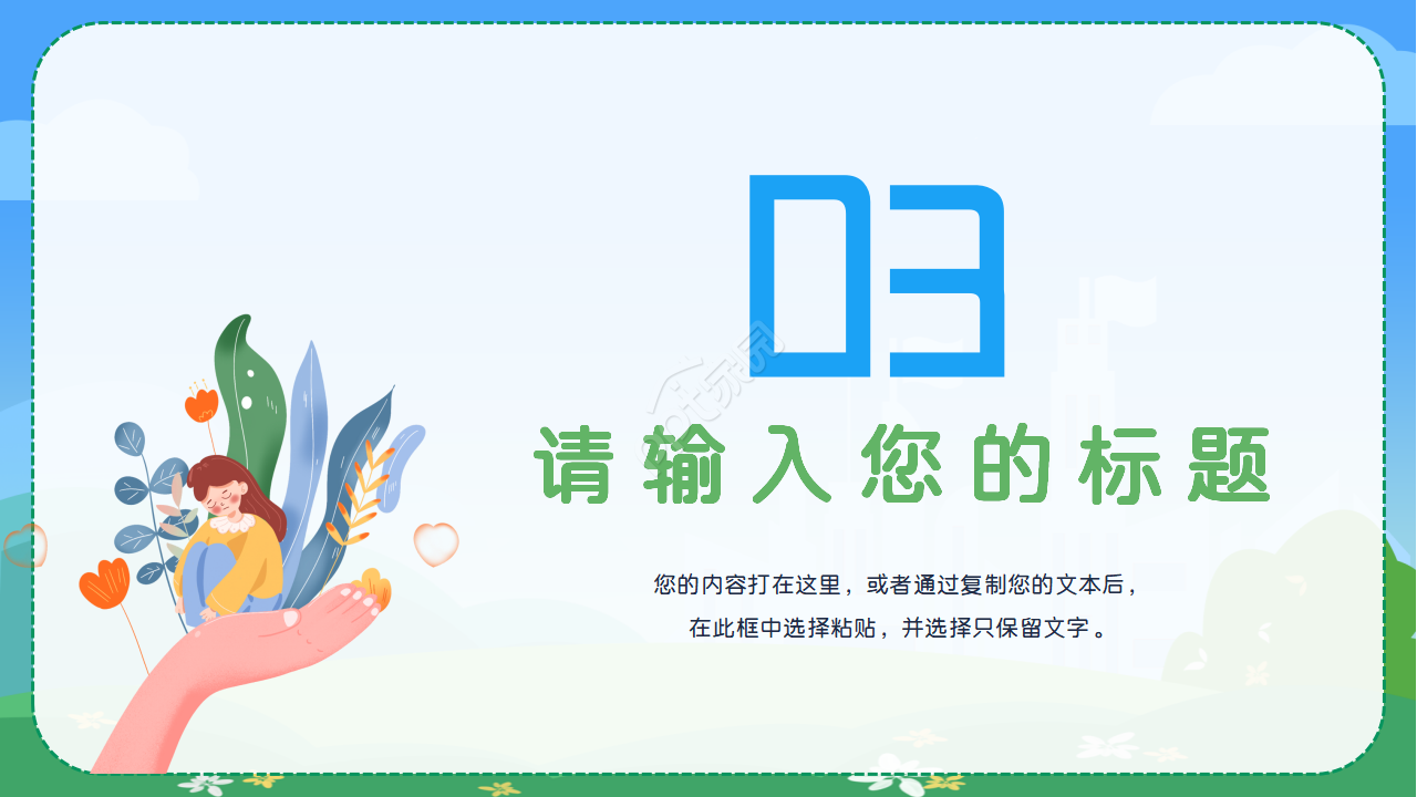 青少年网络安全ppt模板