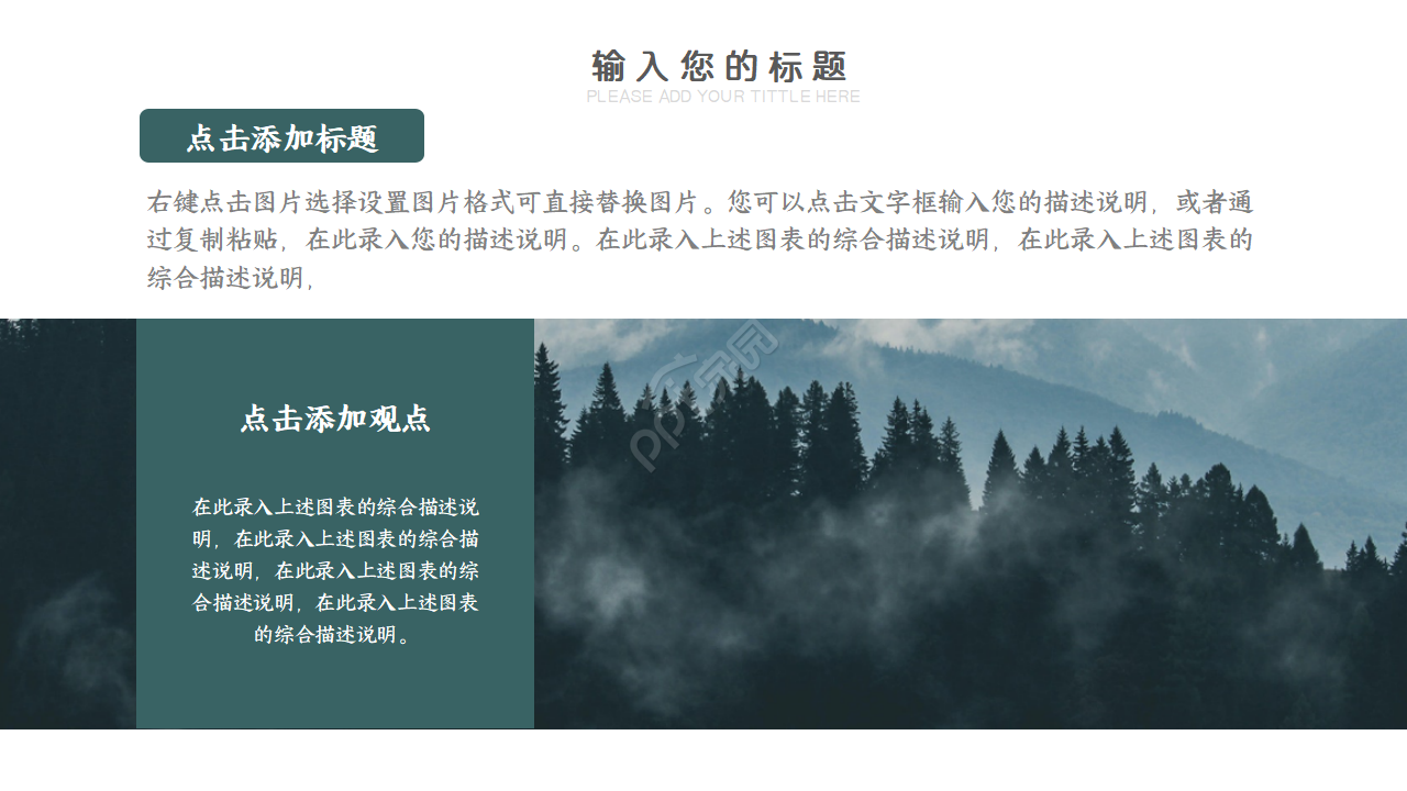 绿植小清新ppt模板