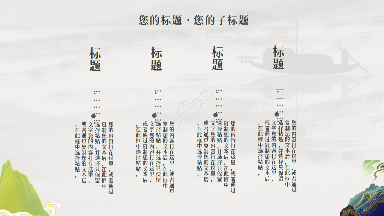 清新淡雅古典企业宣传项目展示ppt模板