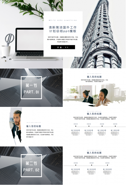 清新简洁工作计划总结PPT模板