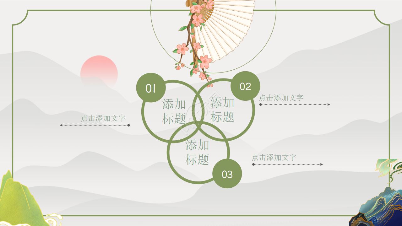 配乐诗歌朗诵ppt模板