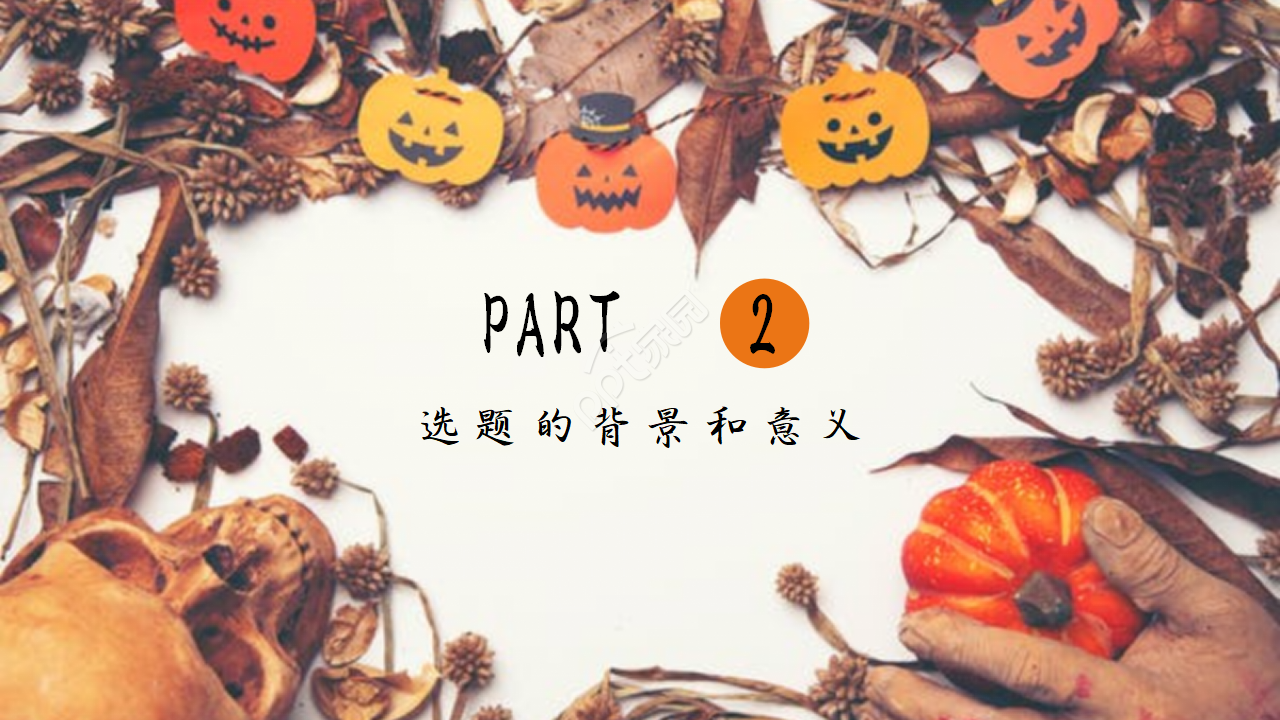 橙色万圣节活动策划ppt模板
