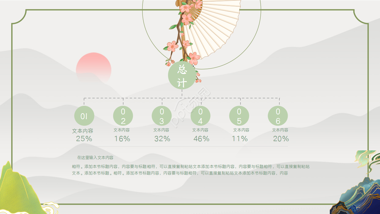 配乐诗歌朗诵ppt模板
