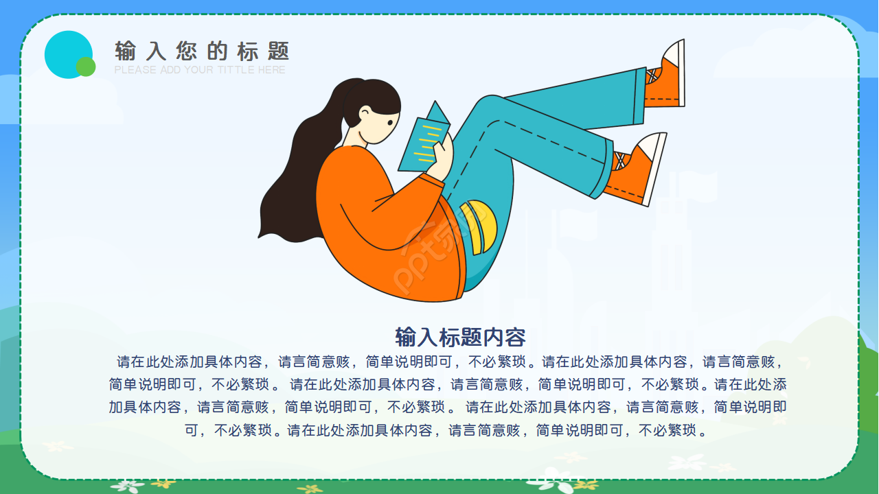 青少年网络安全ppt模板