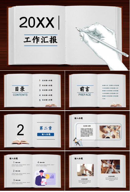 立体书本翻页PPT模板