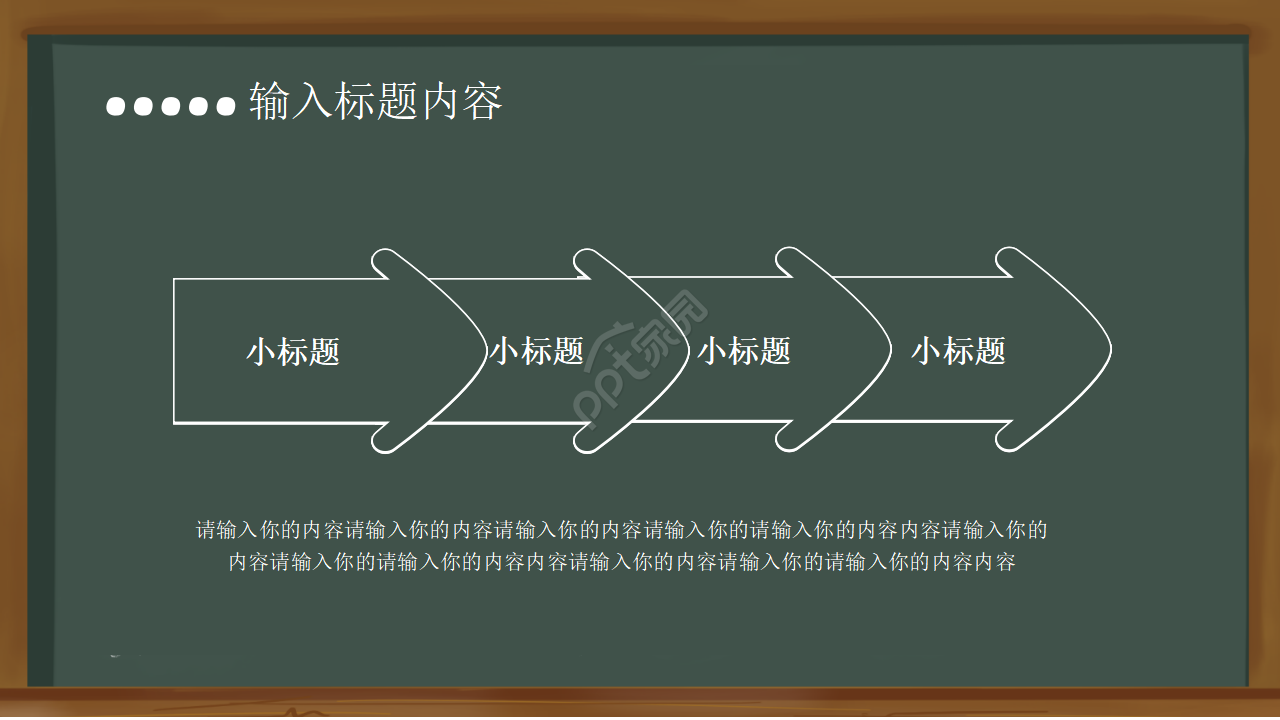 黑板风主题班会开学第一课PPT模板