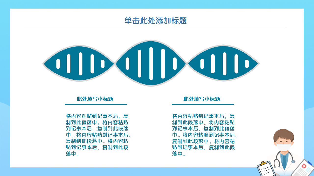 医学答辩临床医学知识辩论ppt模板