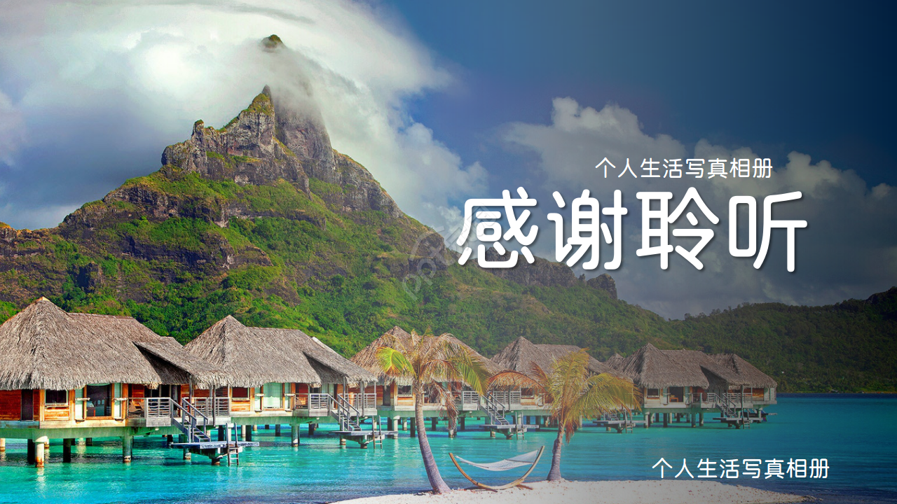 清新简约大气同学个人电子ppt动态模板