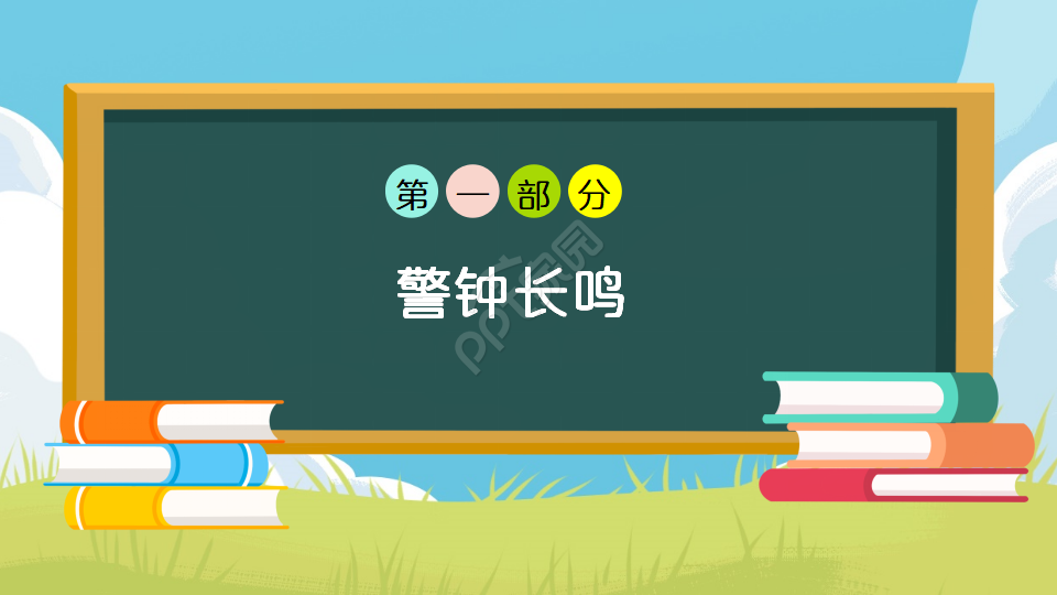 校园网络安全宣传ppt模板
