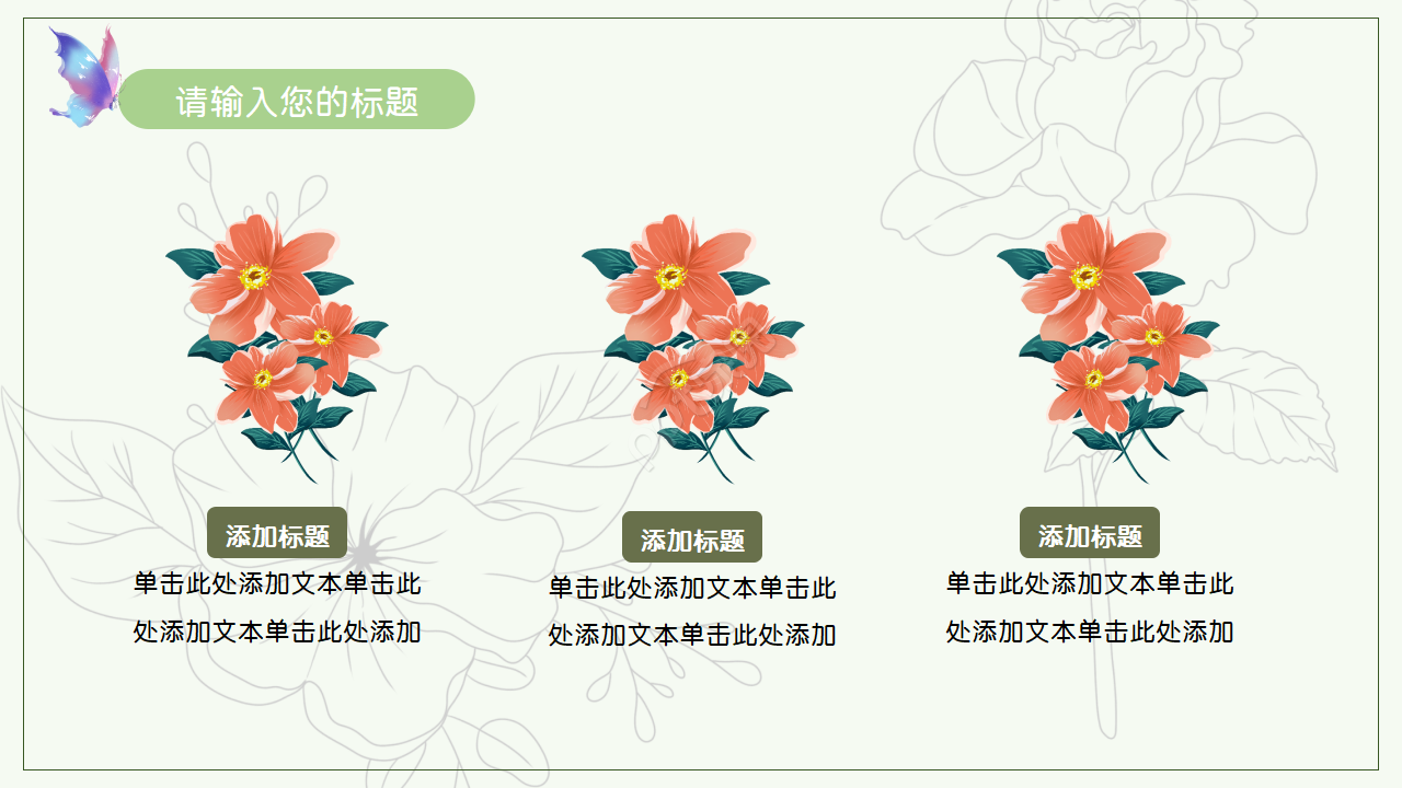 清新淡雅PPT课件模板