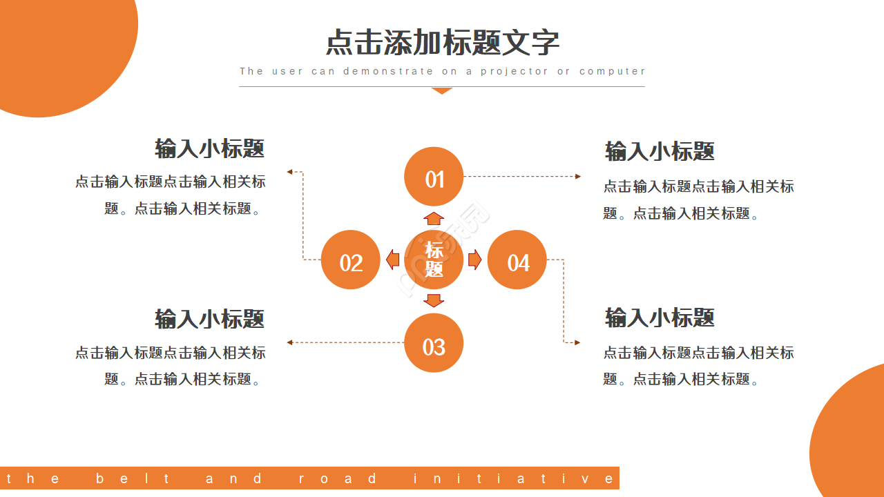 一带一路商务合作企业规范工作汇报ppt课件