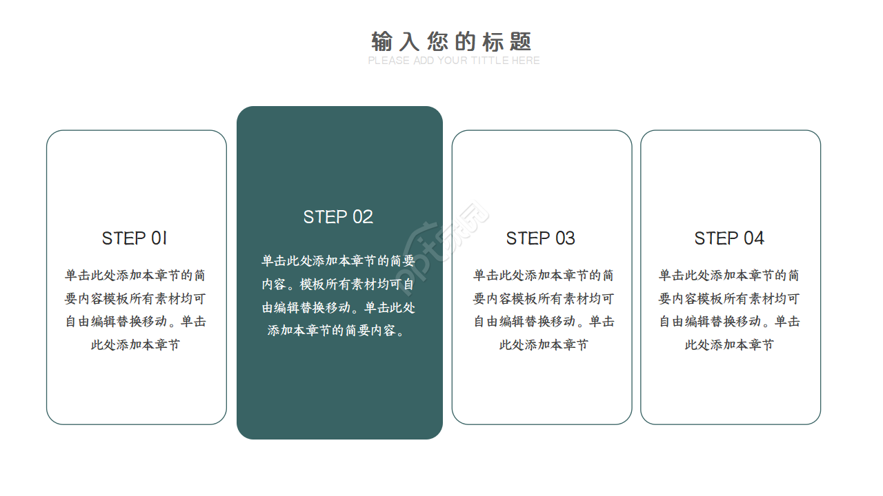 绿植小清新ppt模板