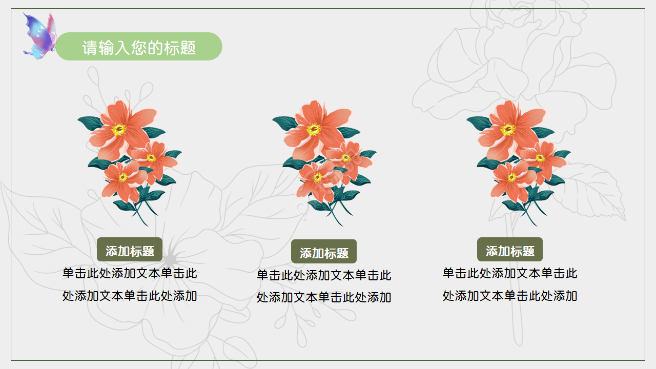 欧式复古小清新PPT模板